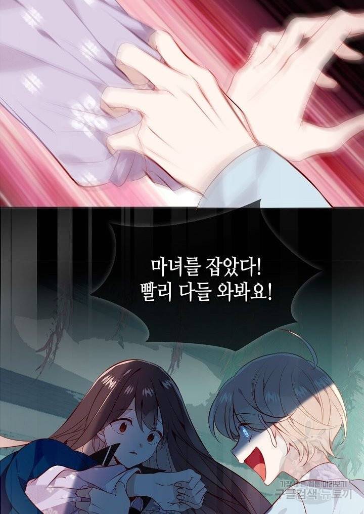 태자비는 미소년 게임이 하고 싶다 144화 43