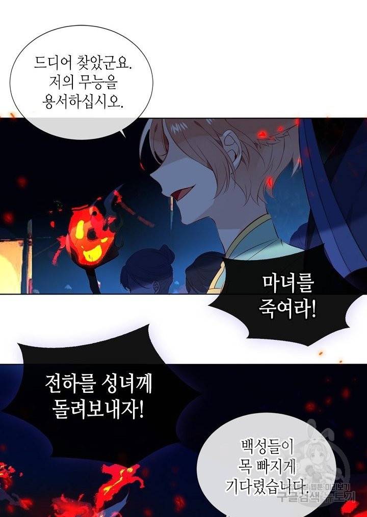 태자비는 미소년 게임이 하고 싶다 144화 54