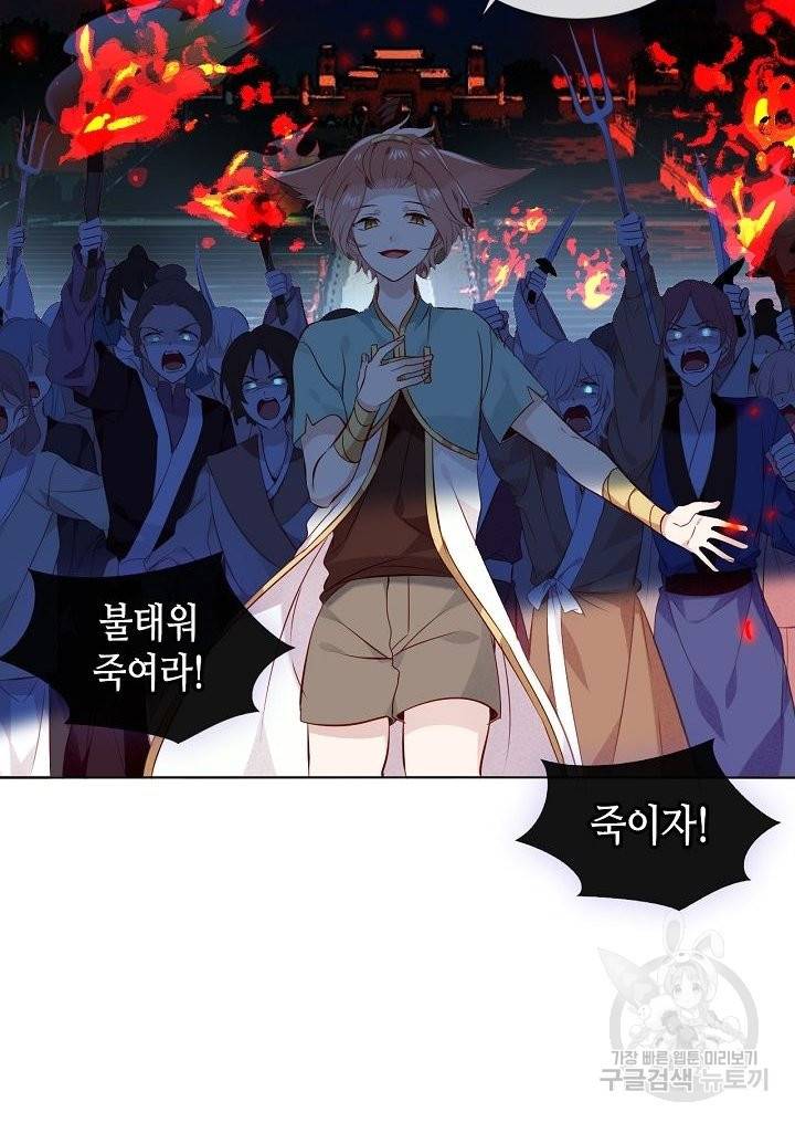 태자비는 미소년 게임이 하고 싶다 144화 55