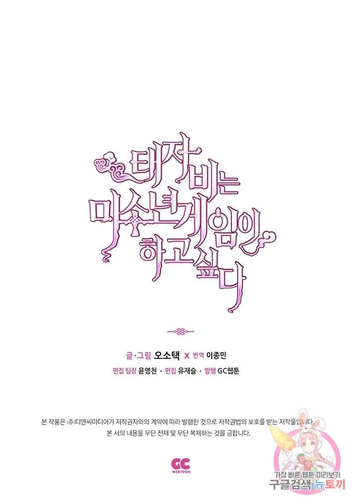 태자비는 미소년 게임이 하고 싶다 144화 56