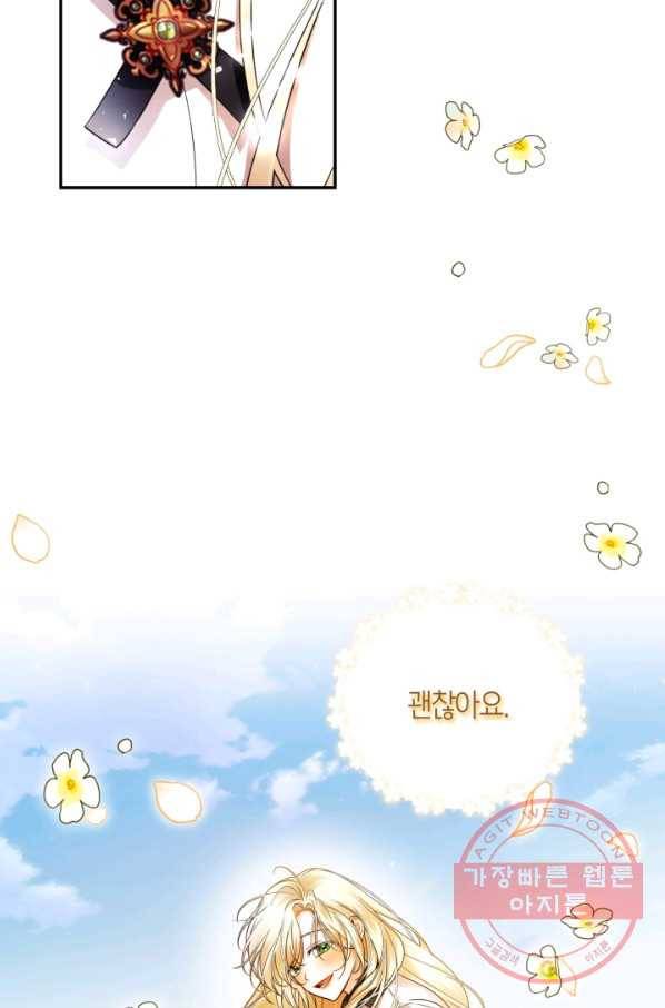 황제의 아이를 숨기는 방법 28화 2