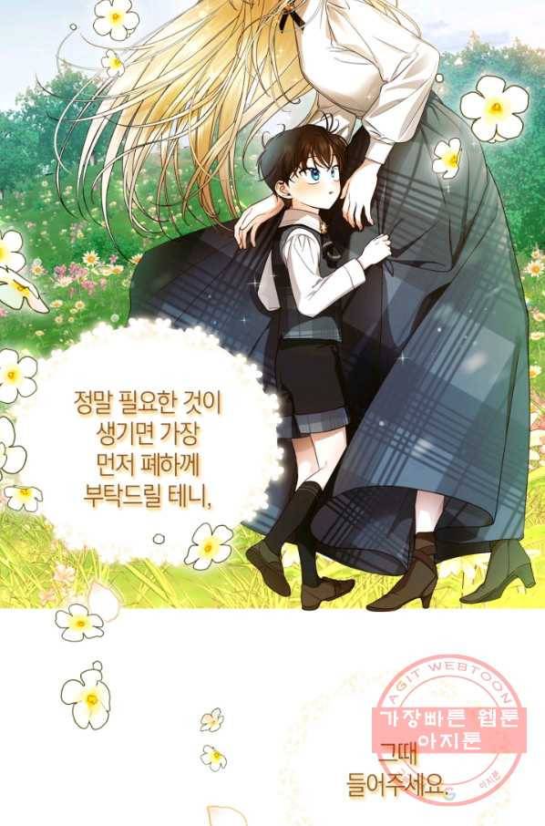 황제의 아이를 숨기는 방법 28화 3