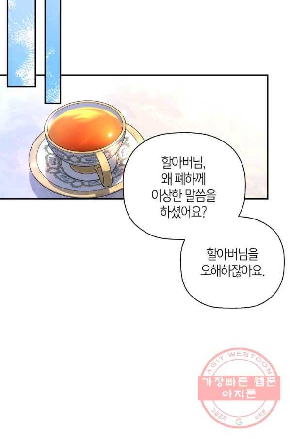 황제의 아이를 숨기는 방법 28화 11