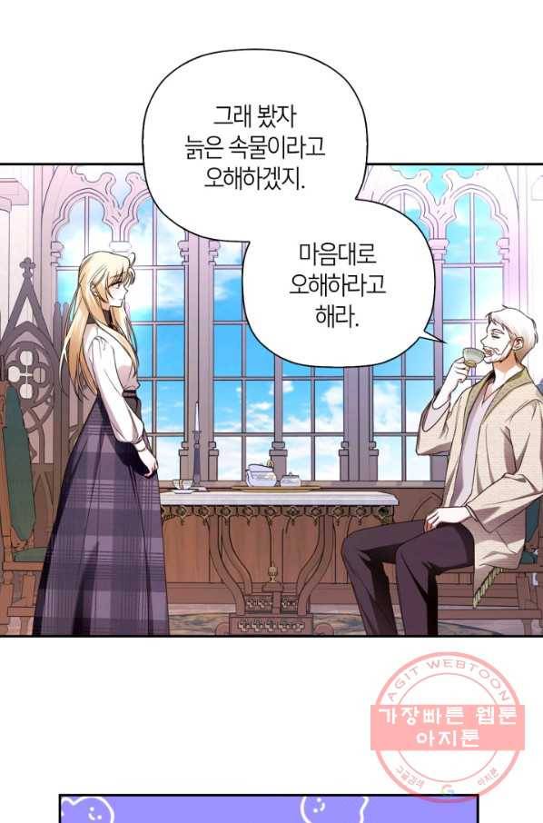 황제의 아이를 숨기는 방법 28화 12