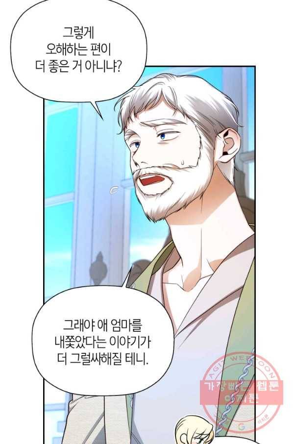 황제의 아이를 숨기는 방법 28화 14