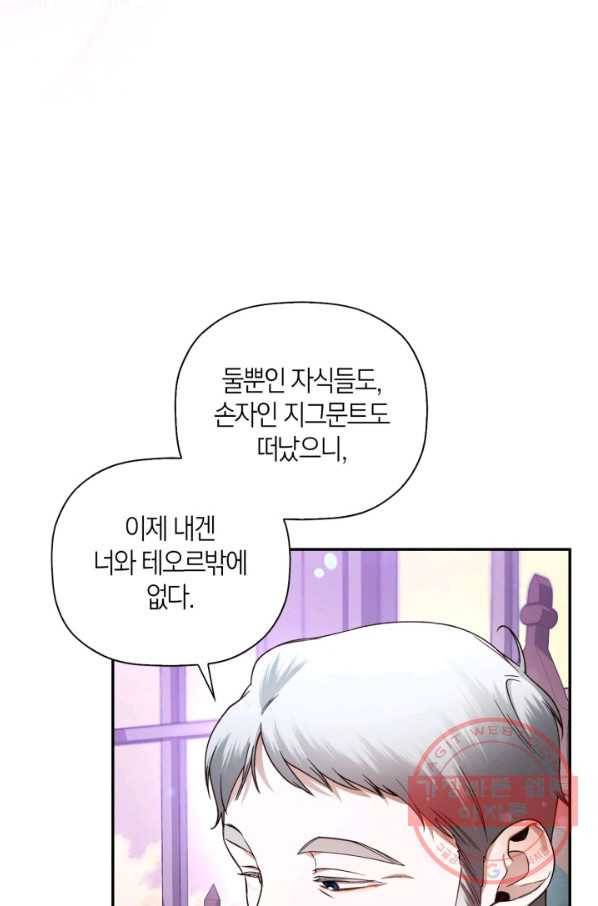 황제의 아이를 숨기는 방법 28화 19