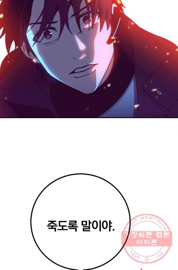 99만 전생이 날 도와줘 58화 2