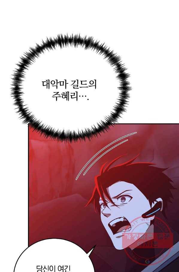 99만 전생이 날 도와줘 58화 5