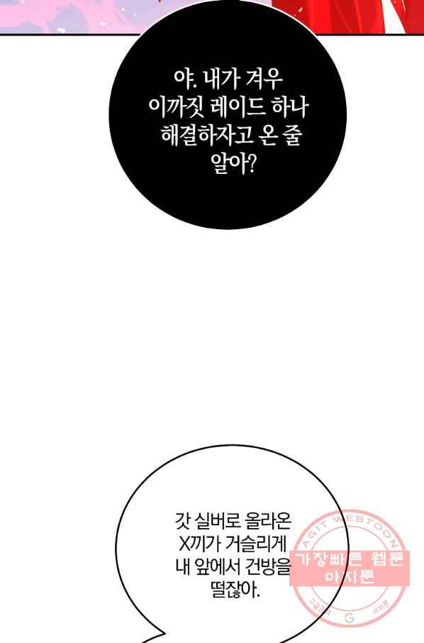 99만 전생이 날 도와줘 58화 9