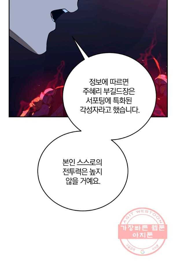 99만 전생이 날 도와줘 58화 18