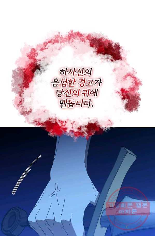 99만 전생이 날 도와줘 58화 19