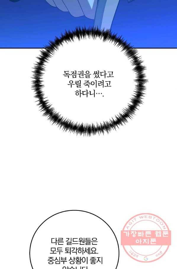 99만 전생이 날 도와줘 58화 20