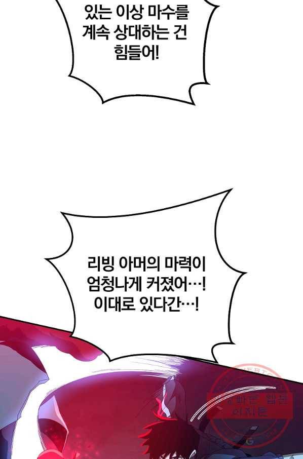 99만 전생이 날 도와줘 58화 59