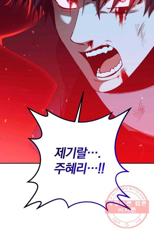 99만 전생이 날 도와줘 58화 61