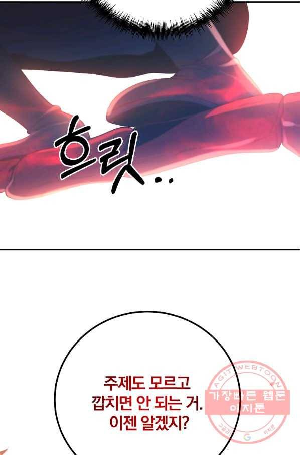 99만 전생이 날 도와줘 58화 72