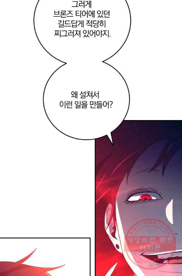 99만 전생이 날 도와줘 58화 76