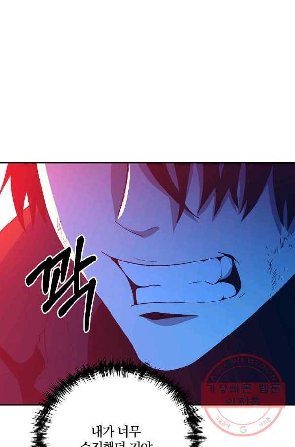 99만 전생이 날 도와줘 58화 78
