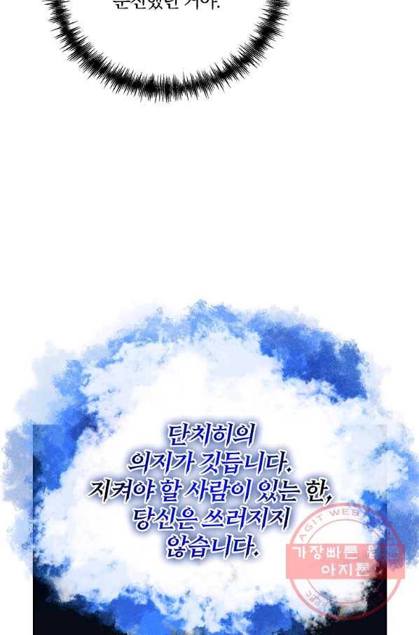 99만 전생이 날 도와줘 58화 79