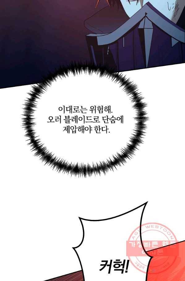 99만 전생이 날 도와줘 58화 84