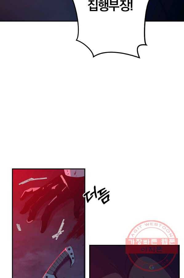 99만 전생이 날 도와줘 58화 87