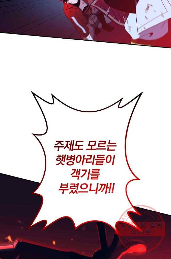 99만 전생이 날 도와줘 58화 98