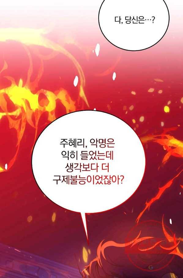 99만 전생이 날 도와줘 58화 107