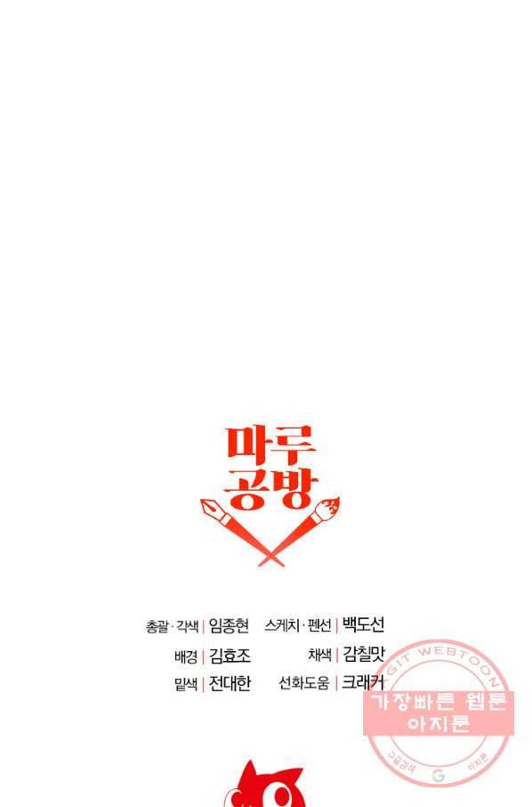 99만 전생이 날 도와줘 58화 113