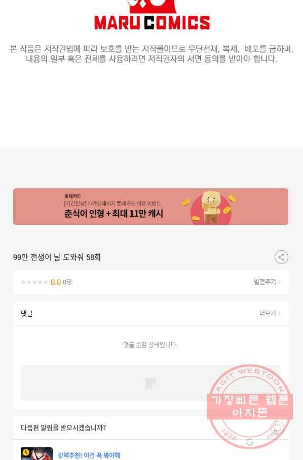 99만 전생이 날 도와줘 58화 114