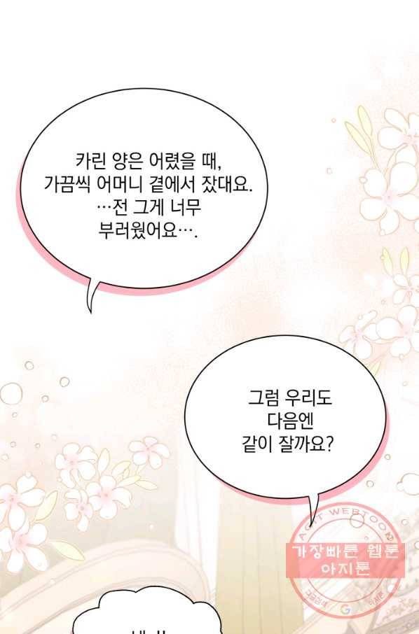 계모인데, 딸이 너무 귀여워 54화 1