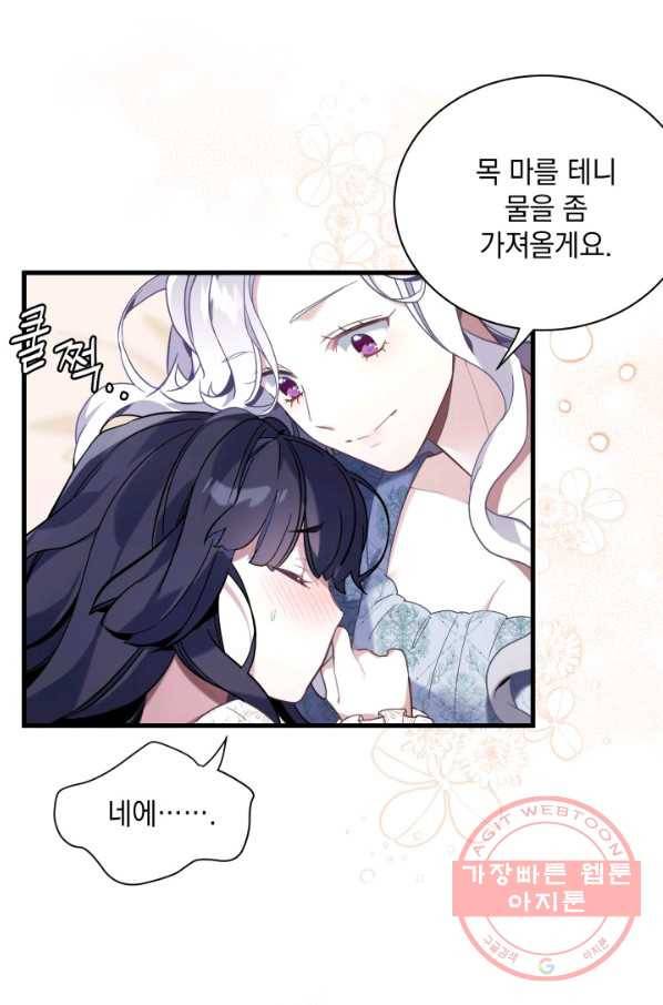 계모인데, 딸이 너무 귀여워 54화 4