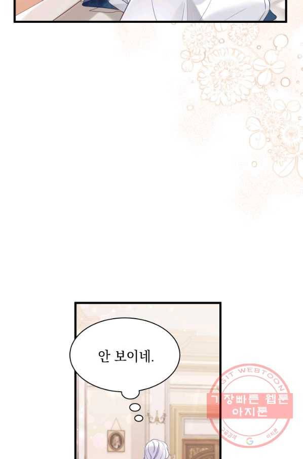 계모인데, 딸이 너무 귀여워 54화 6
