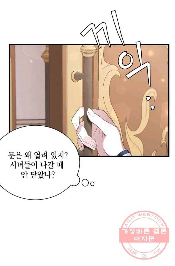 계모인데, 딸이 너무 귀여워 54화 10