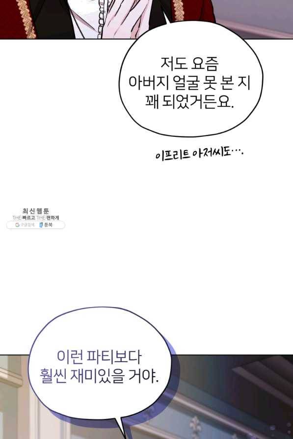 정령왕의 딸 104화 6