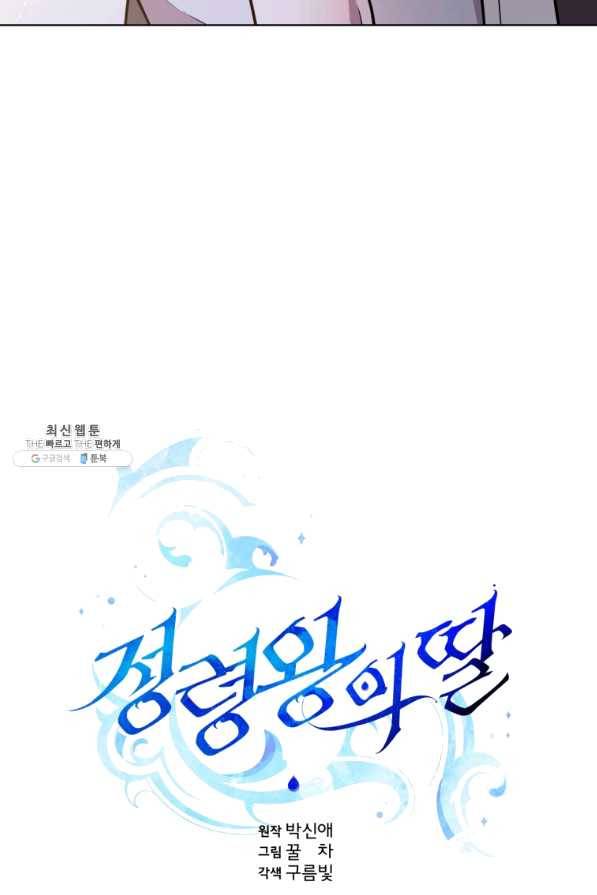 정령왕의 딸 104화 8