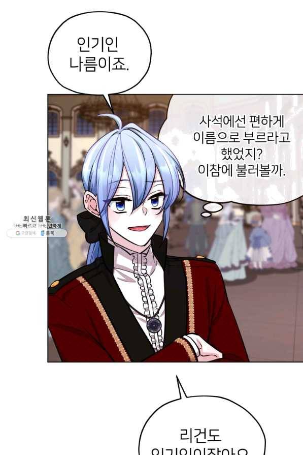정령왕의 딸 104화 15