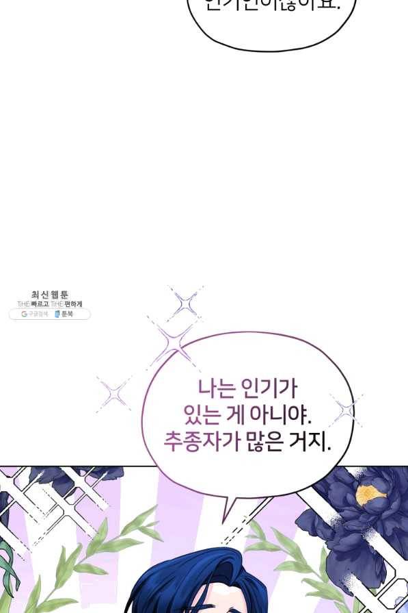 정령왕의 딸 104화 16