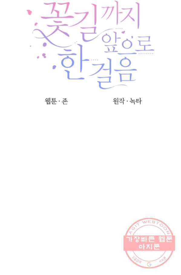 꽃길까지 앞으로 한 걸음 36화 8