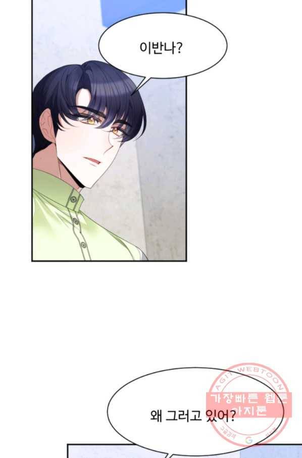 꽃길까지 앞으로 한 걸음 36화 15