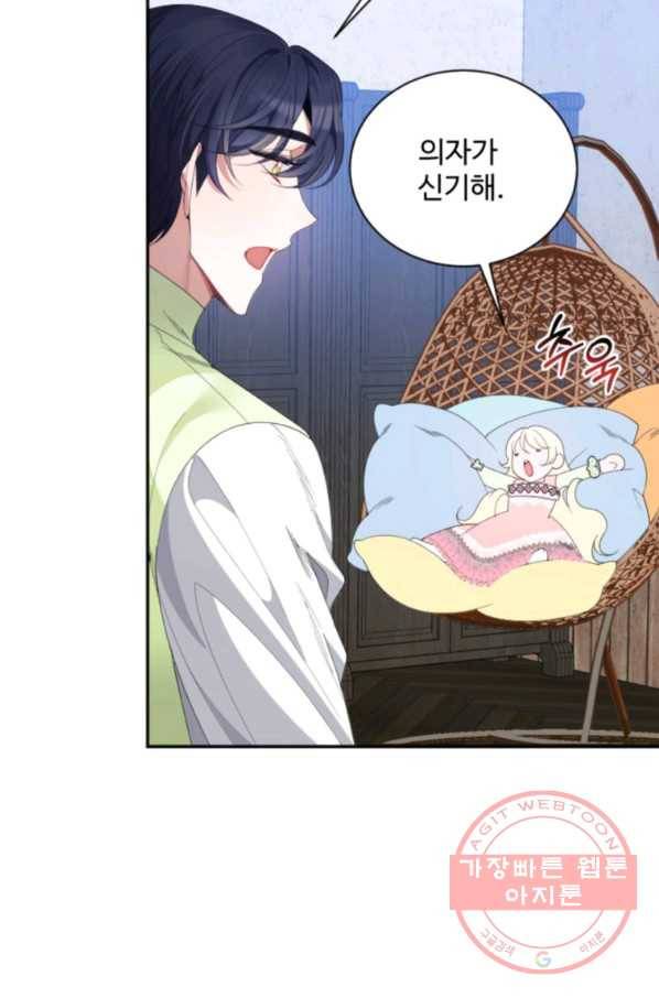 꽃길까지 앞으로 한 걸음 36화 16