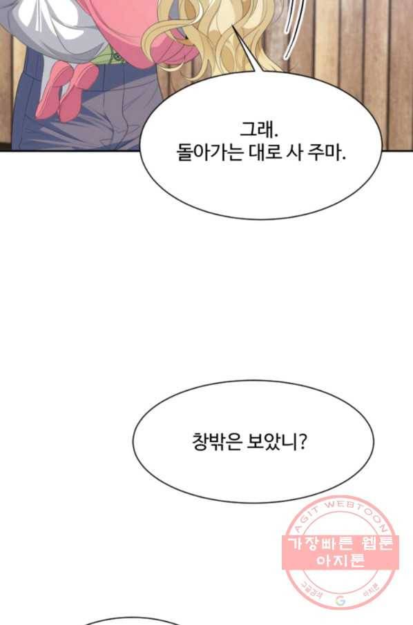 꽃길까지 앞으로 한 걸음 36화 18