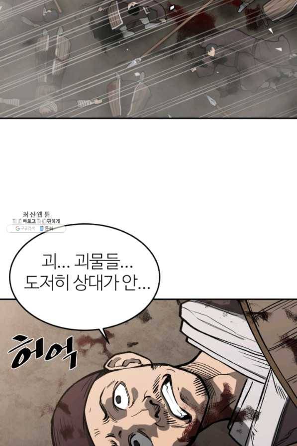 수라전기-악의탄생 11화 4