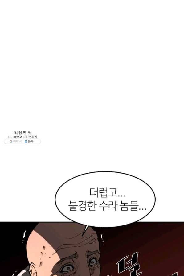 수라전기-악의탄생 11화 19