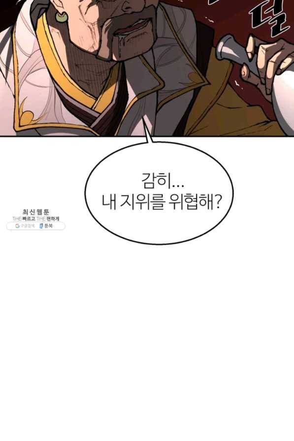 수라전기-악의탄생 11화 20