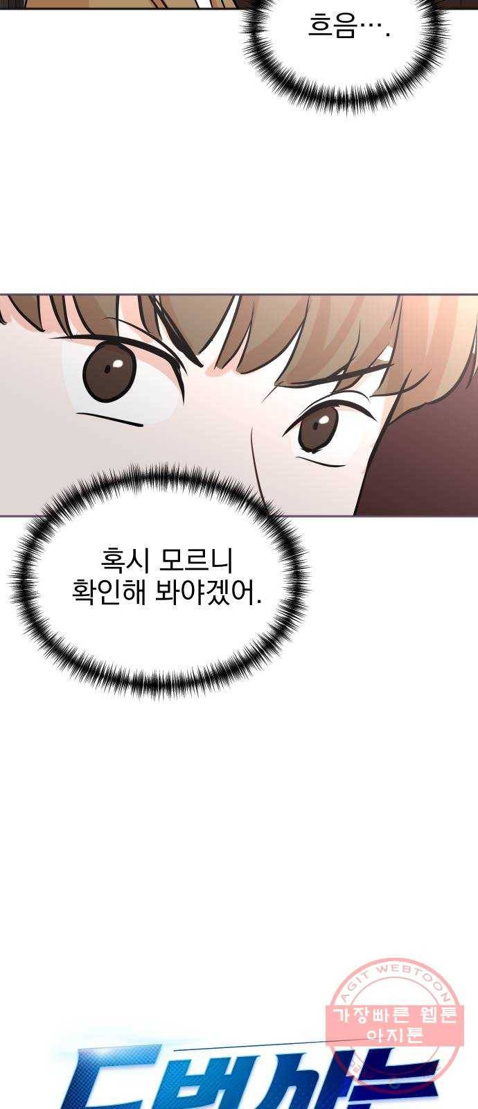 두 번 사는 프로듀서 27화 2