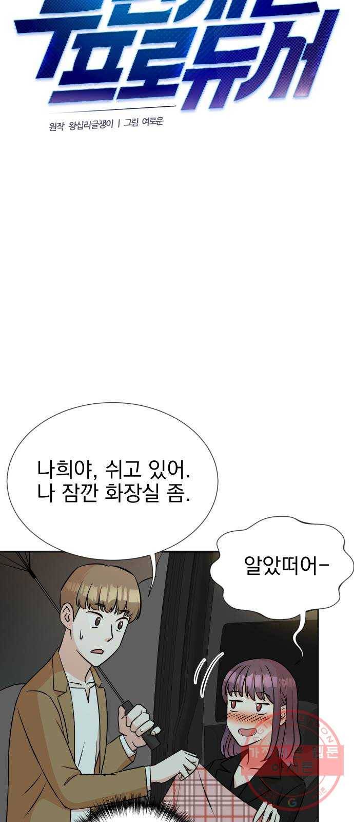 두 번 사는 프로듀서 27화 3