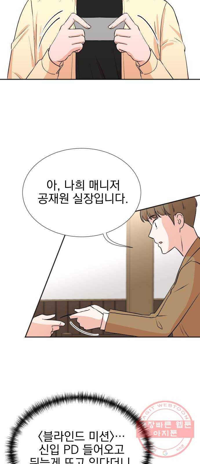 두 번 사는 프로듀서 27화 8