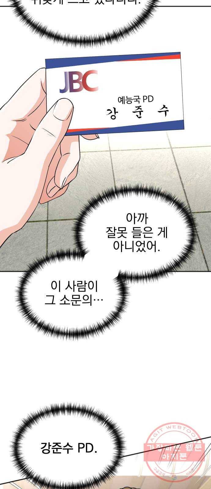 두 번 사는 프로듀서 27화 9