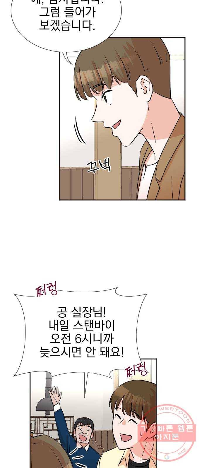 두 번 사는 프로듀서 27화 14