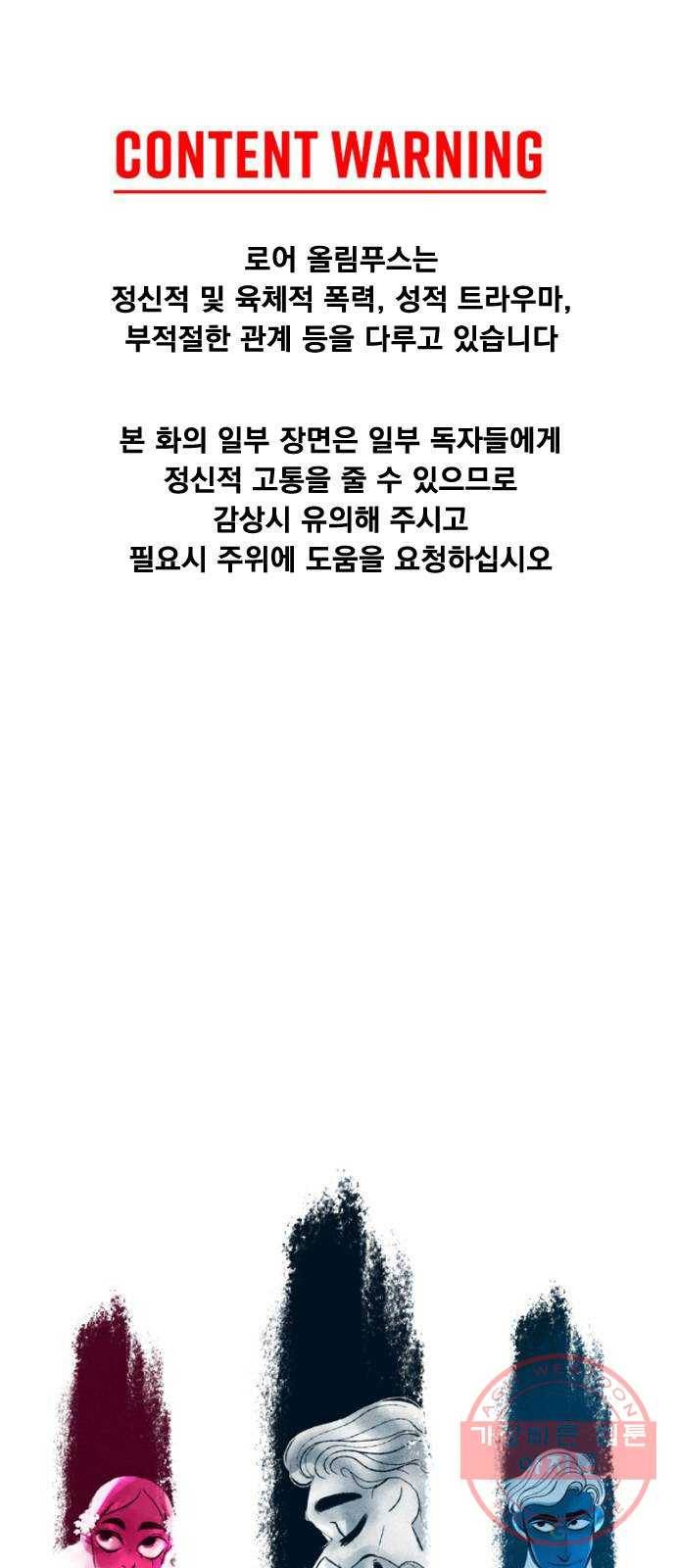 로어 올림푸스 170화 살고 싶으면 도망쳐 (5) 1