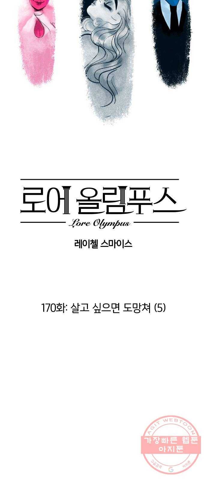 로어 올림푸스 170화 살고 싶으면 도망쳐 (5) 2